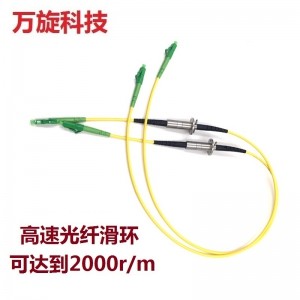 光纖滑環 光電旋轉接頭連接器連接線
